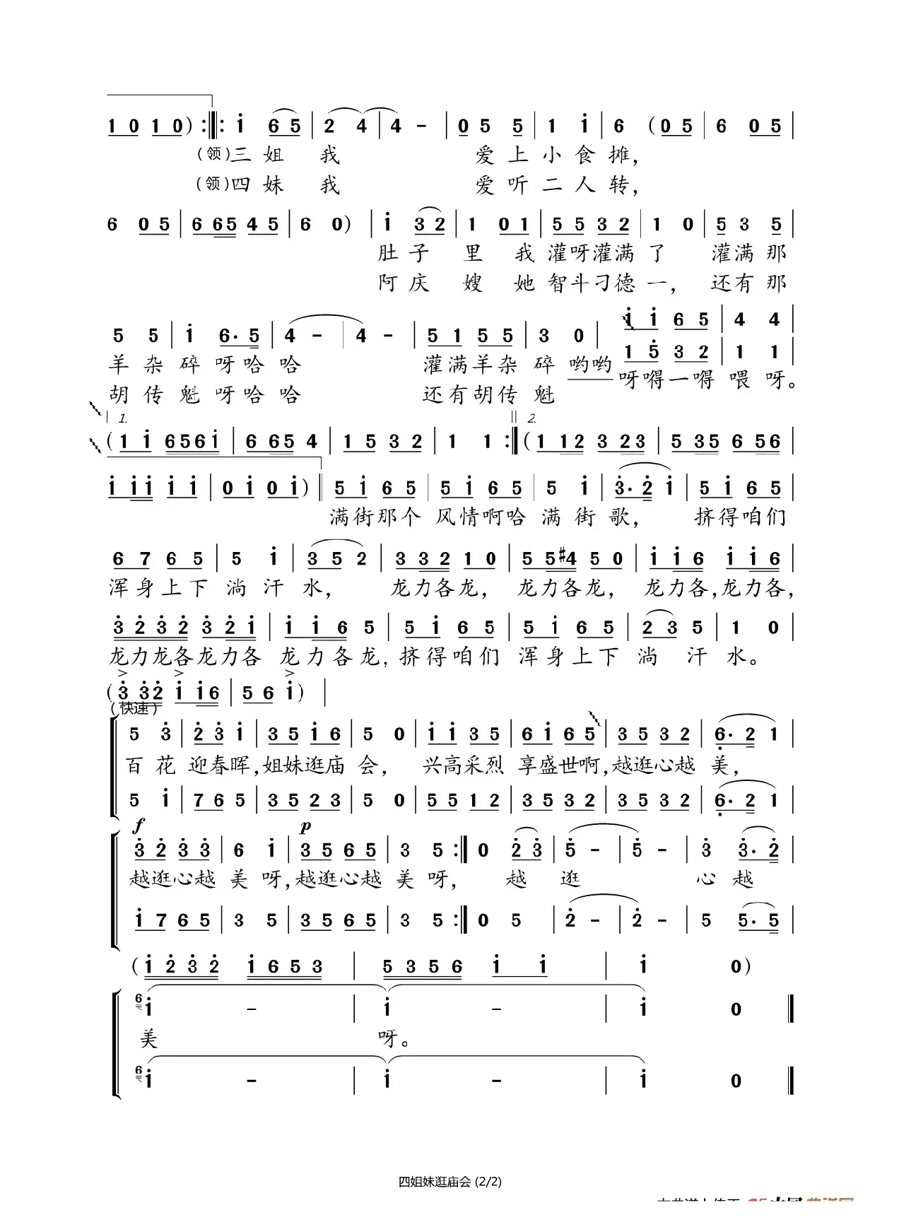 四姐妹逛庙会（家乡恋曲）