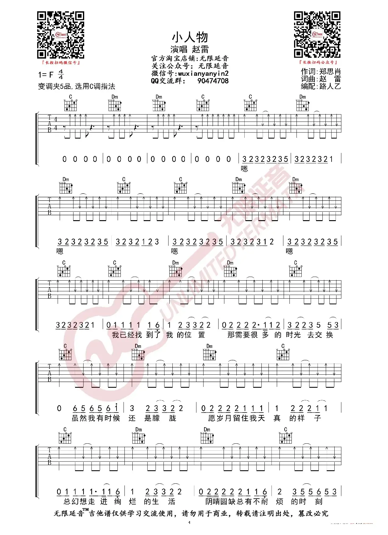 赵雷 小人物 吉他谱（无限延音编配）