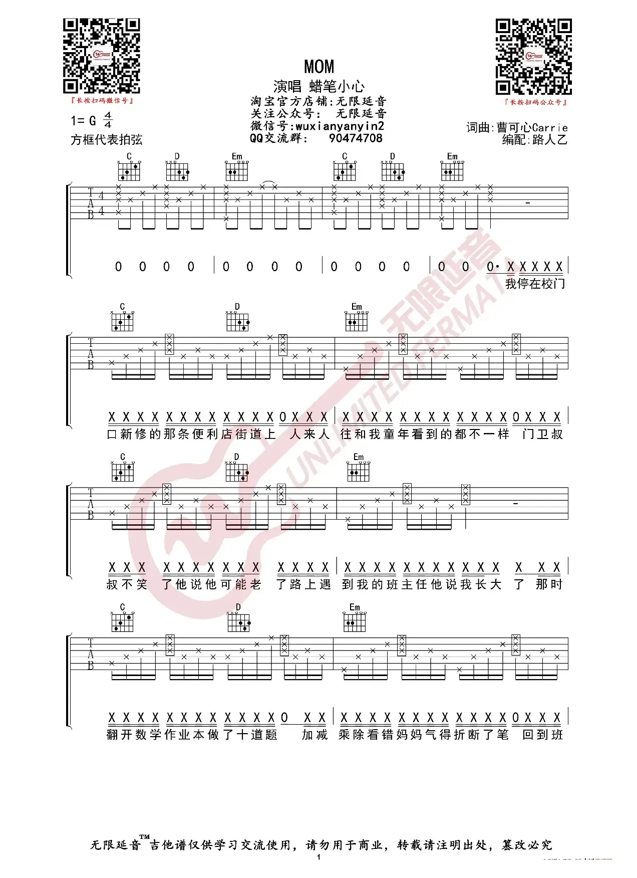 蜡笔小心 MOM 吉他谱（无限延音编配）