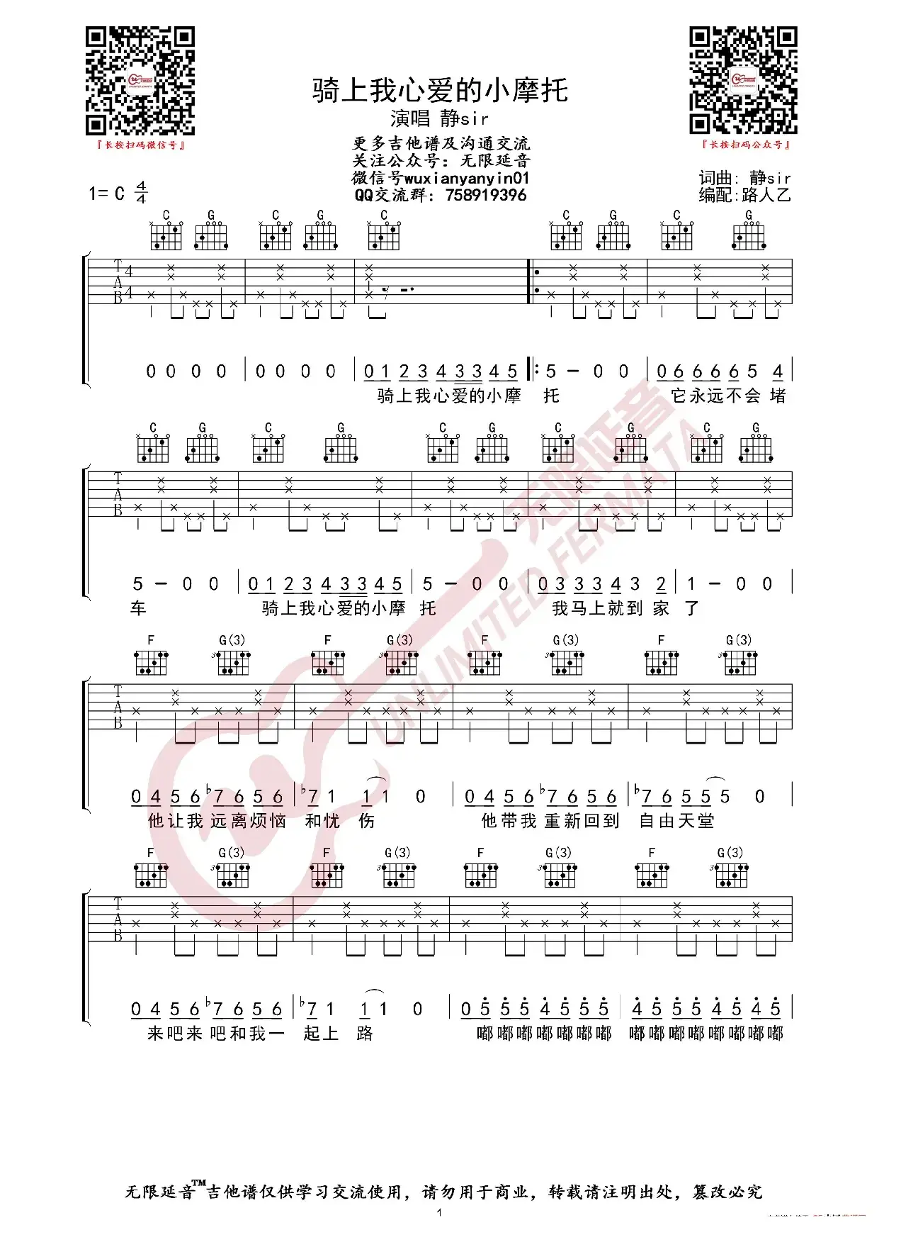 静Sir 骑上我心爱的小摩托 吉他谱（无限延音编配）