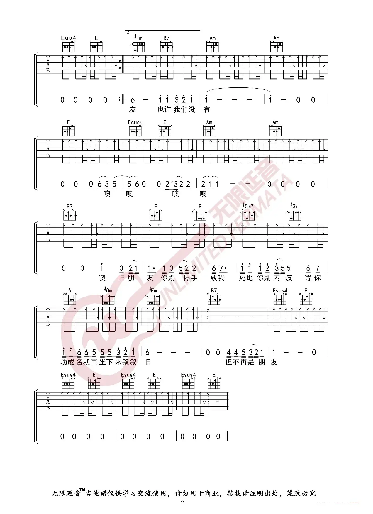 李荣浩 老友记 E调 吉他谱（无限延音编配）