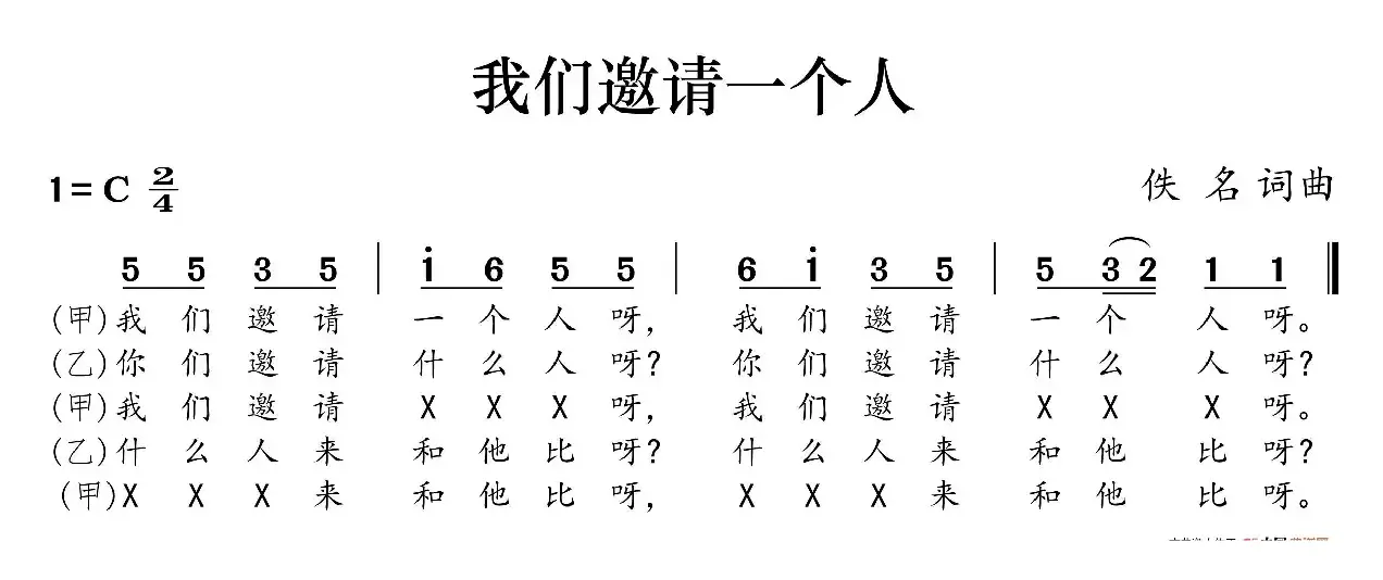 我们邀请一个人