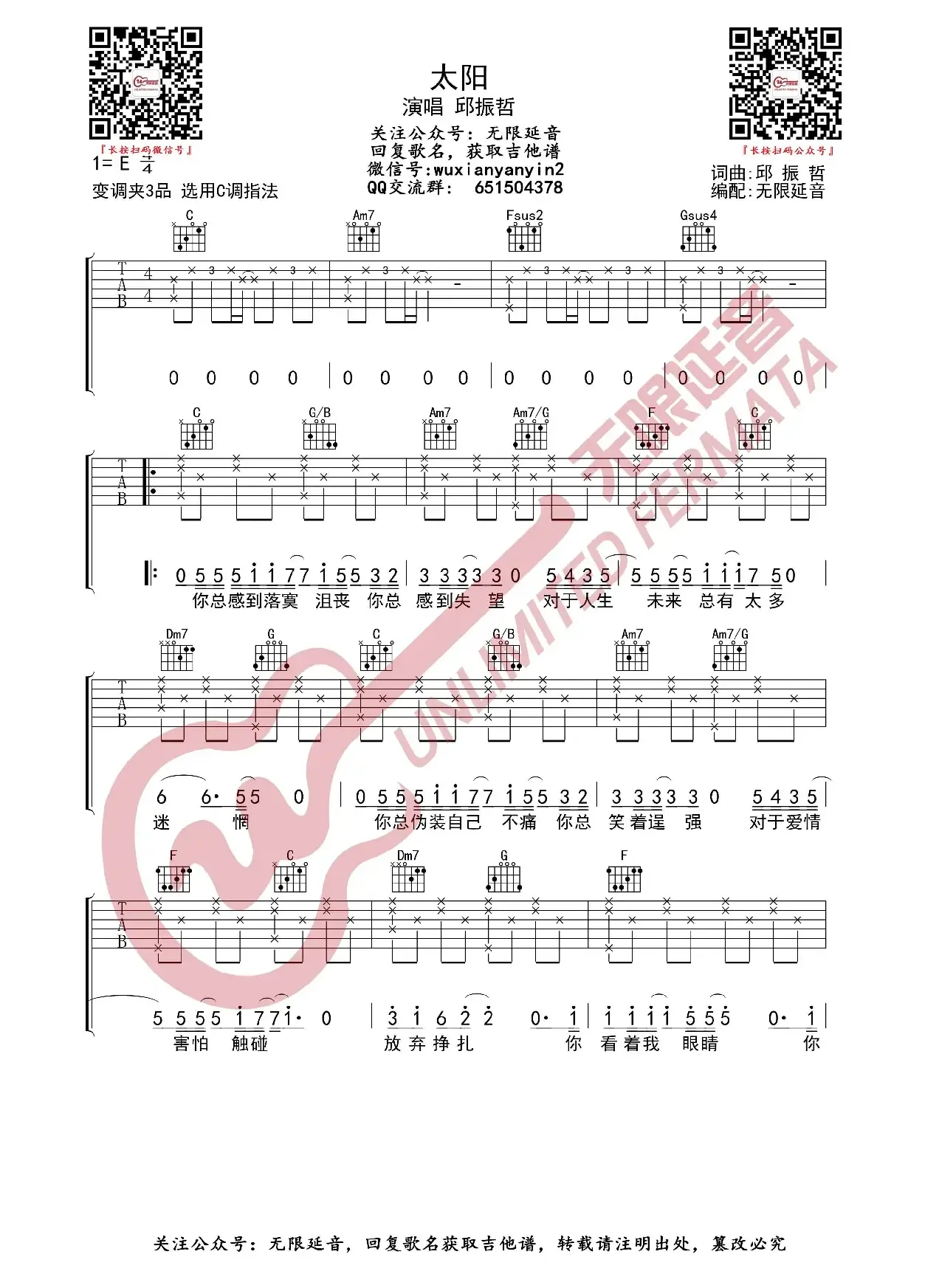 太阳 吉他谱（无限延音编配）