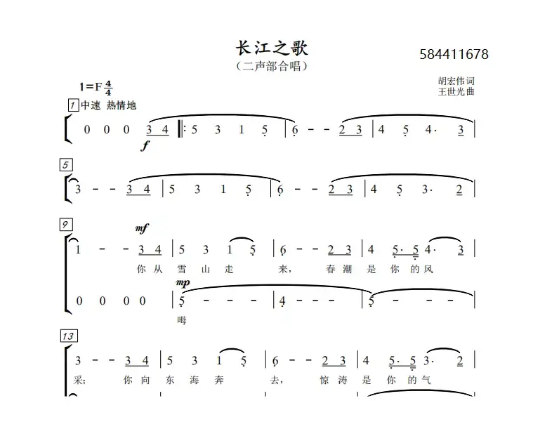 长江之歌二声部合唱谱