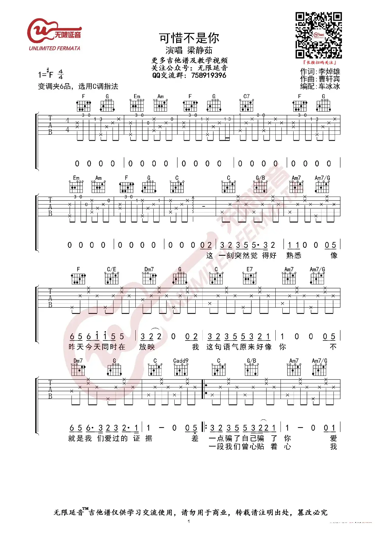 梁静茹 可惜不是你 吉他谱（无限延音编配）