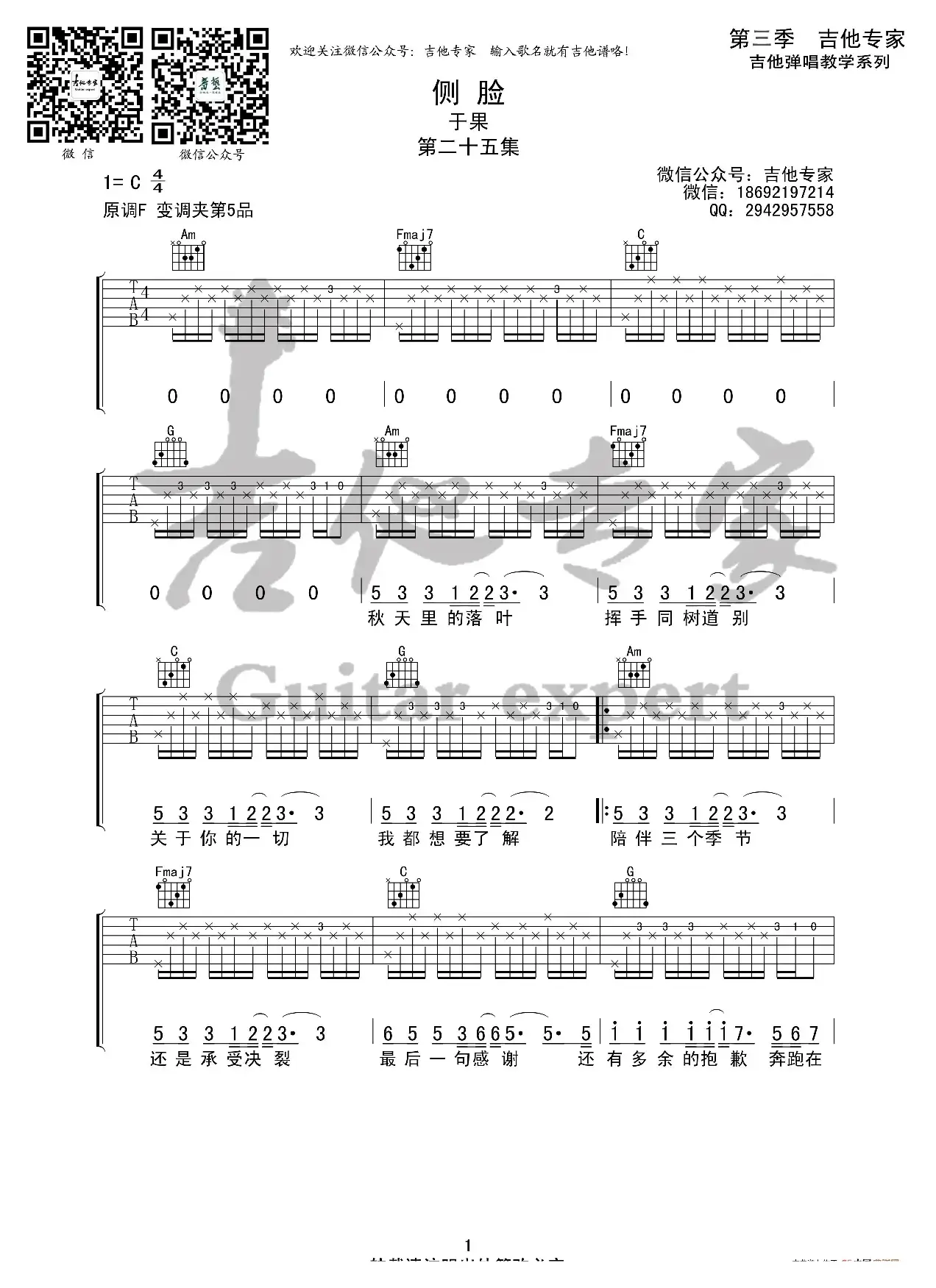 侧脸 原版吉他谱
