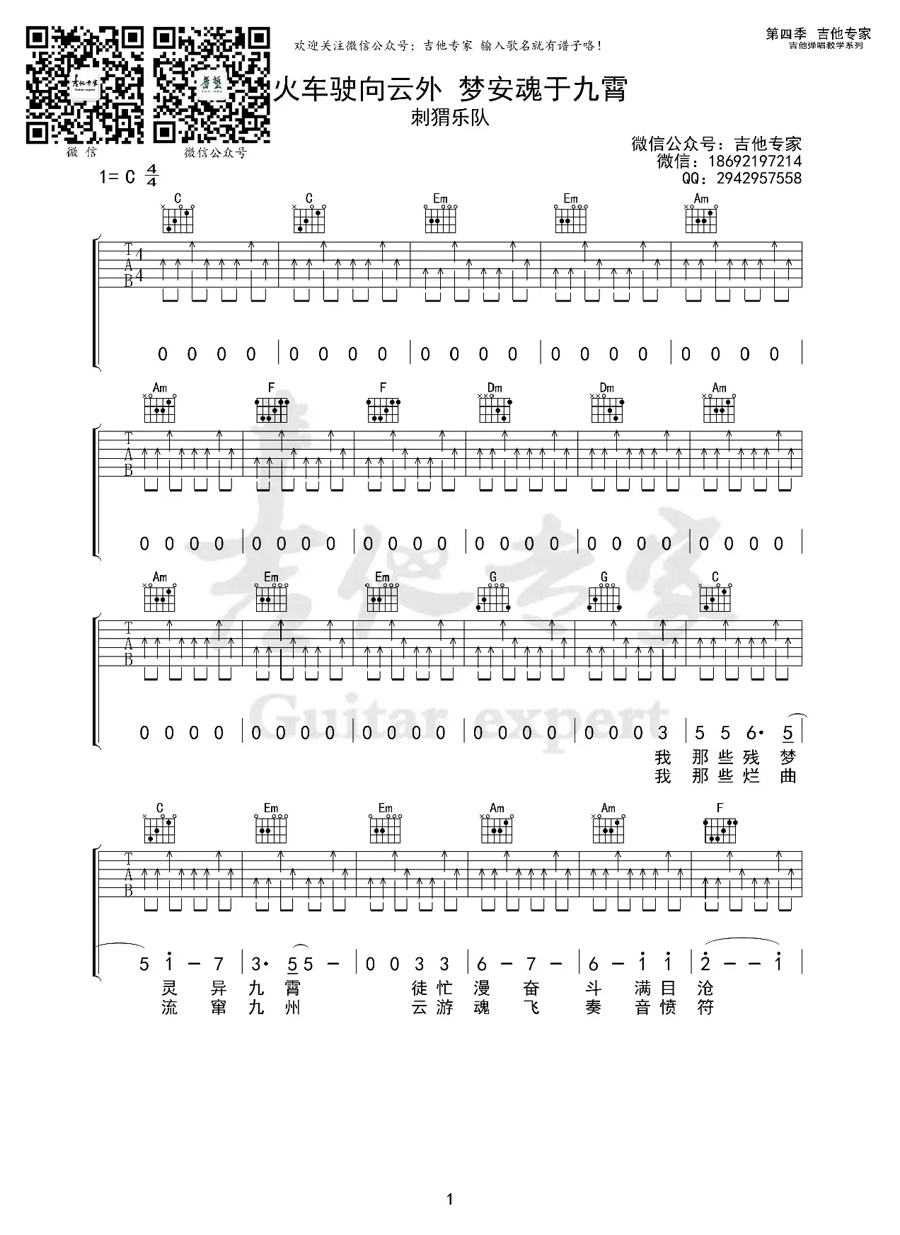火车驶向云外梦安魂于九霄（免费吉他谱）