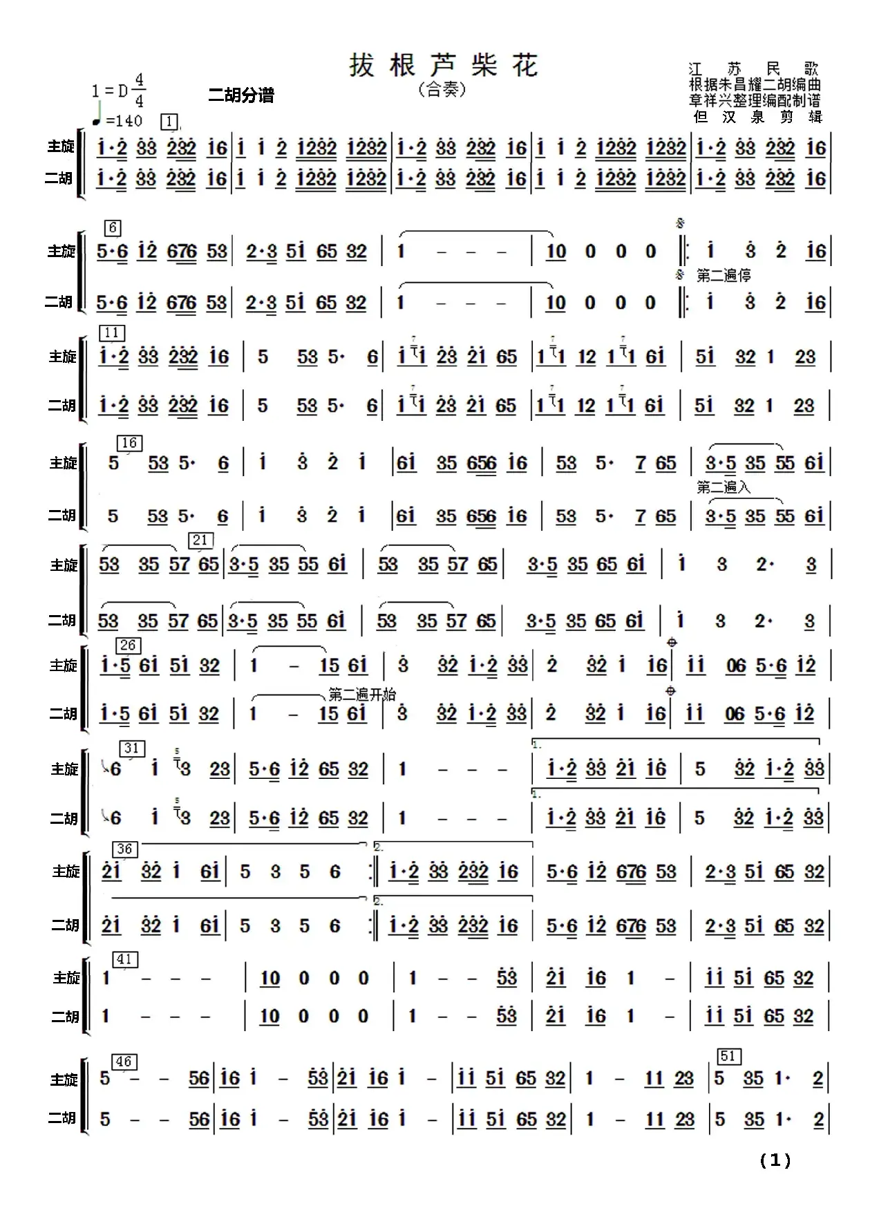 拔根芦柴花（民乐合奏）分谱