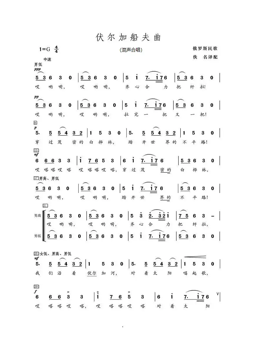 伏尔加船夫曲（混声合唱）