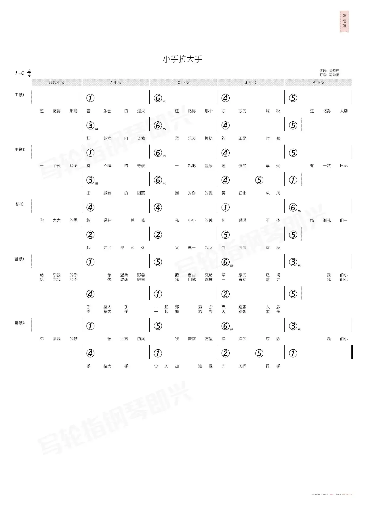 小手拉大手（简和谱）