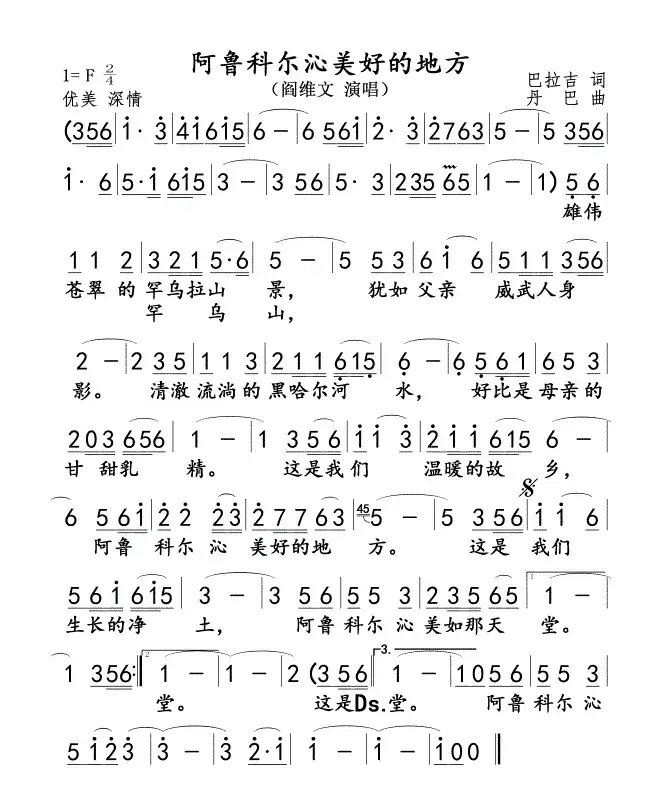 阿鲁科尓沁美好的地方