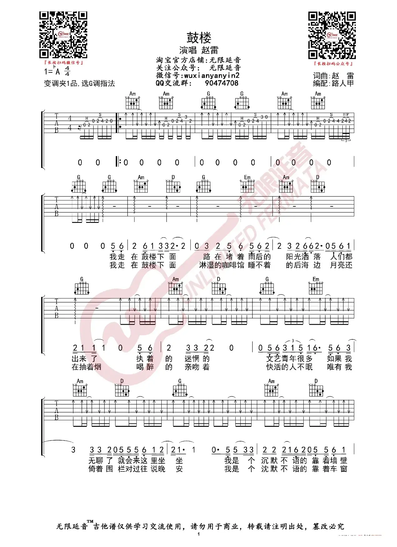 赵雷 鼓楼 吉他谱（无限延音编配）