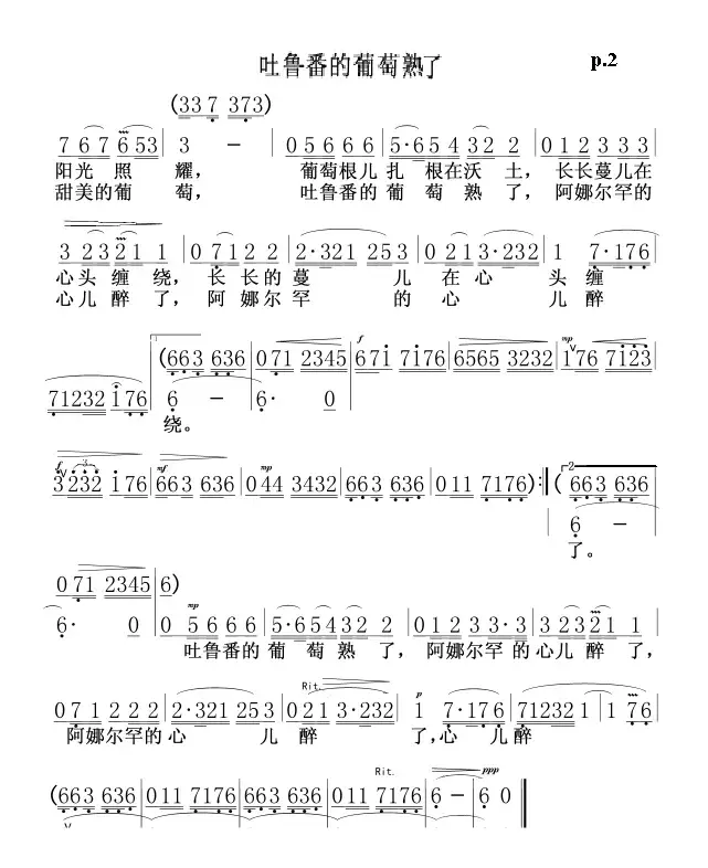 吐鲁番的葡萄熟了0102