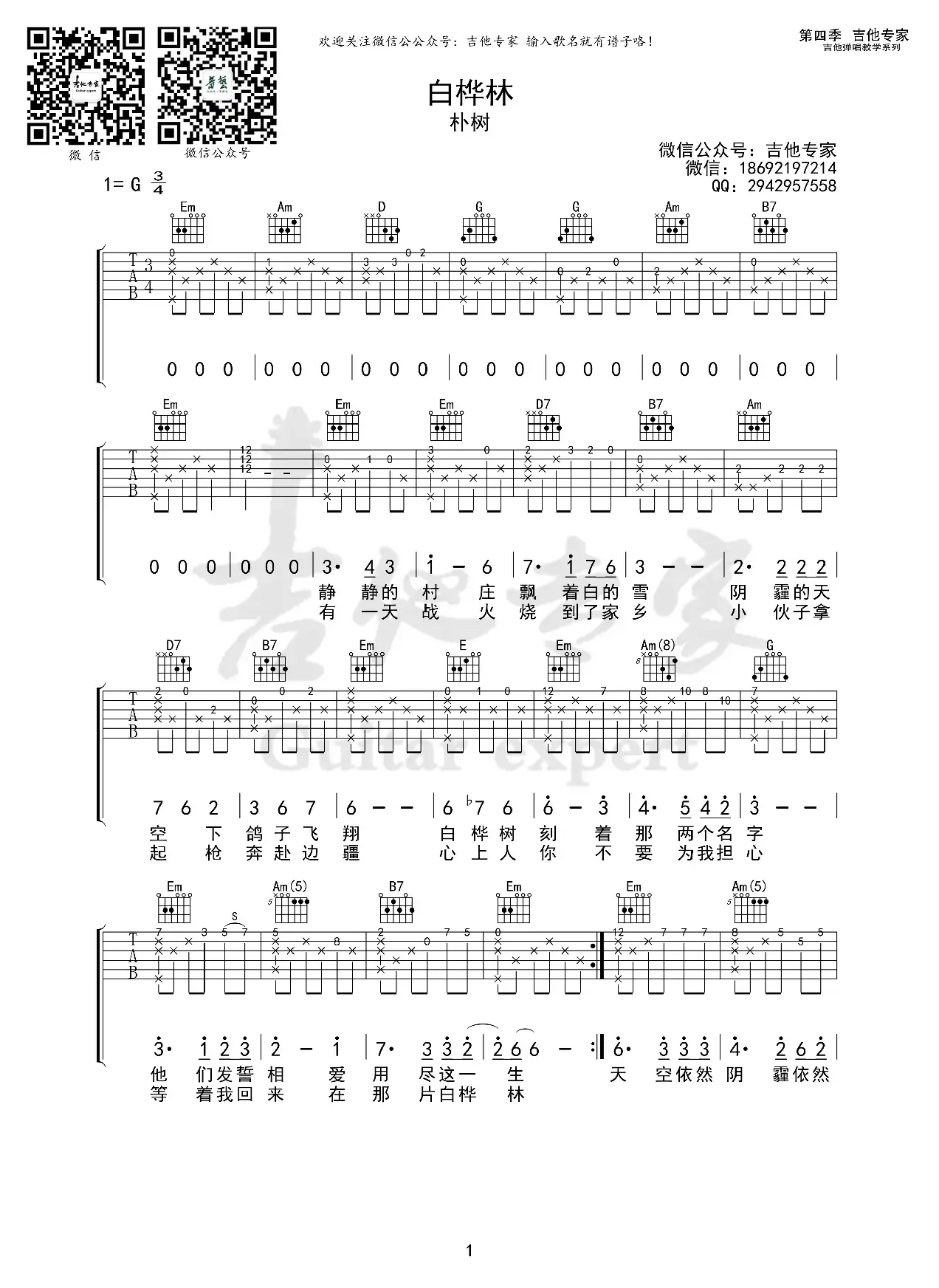 白桦林 指弹谱（免费吉他谱）