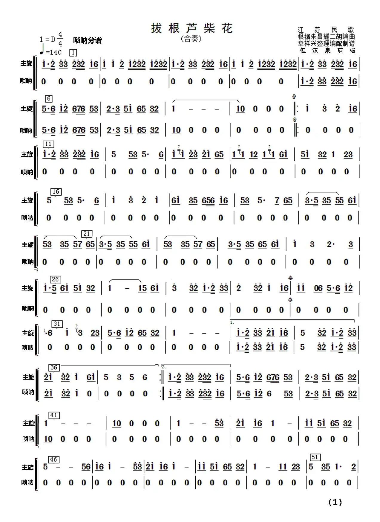 拔根芦柴花（民乐合奏）分谱