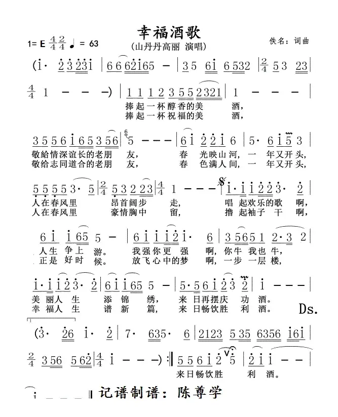 幸福酒歌（山丹丹高丽版）