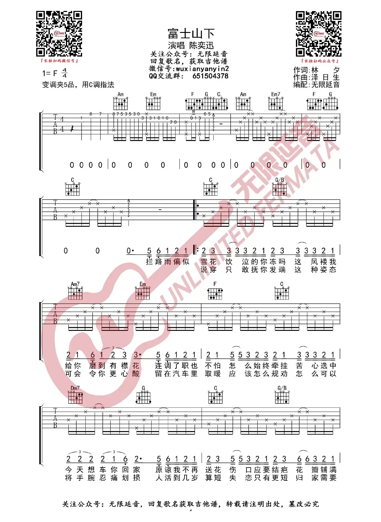 陈奕迅 富士山下 吉他谱（无限延音编配）