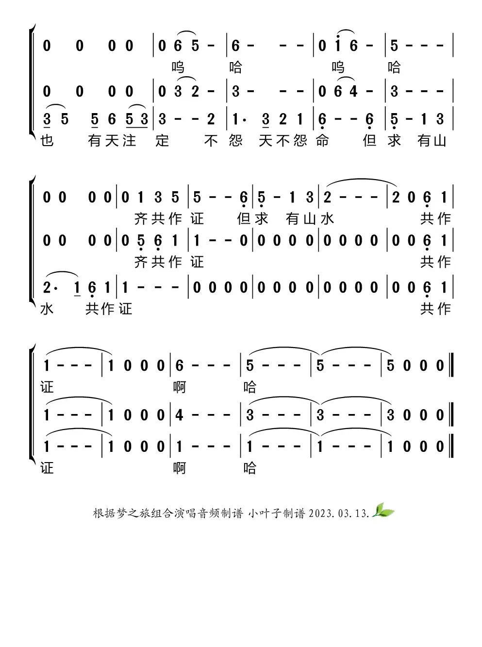 万水千山总是情（梦之旅组合）