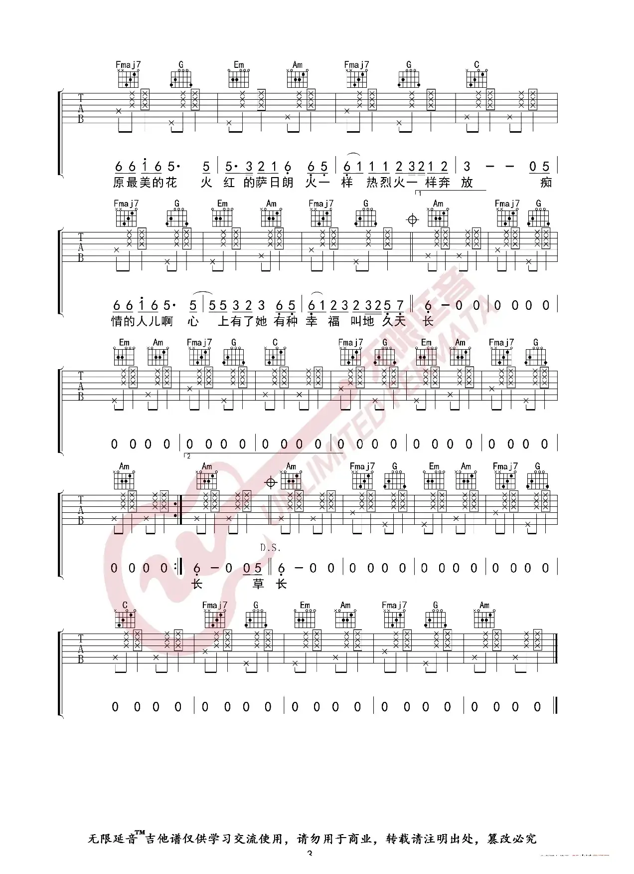 要不要买菜 火红的萨日朗 吉他谱（无限延音编配）