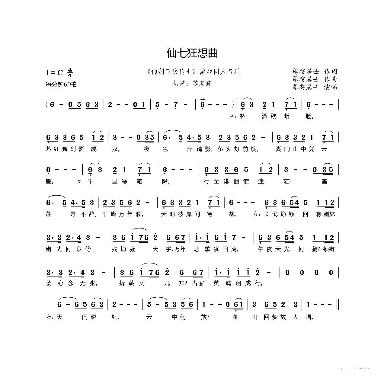 仙七狂想曲（《仙剑奇侠传七》游戏同人音乐）