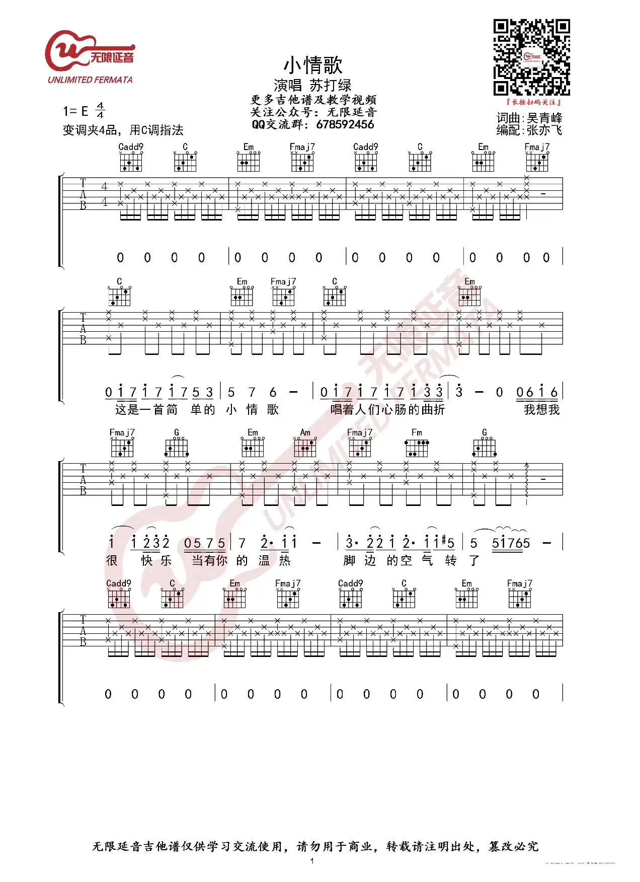苏打绿 小情歌 吉他谱（无限延音编配）