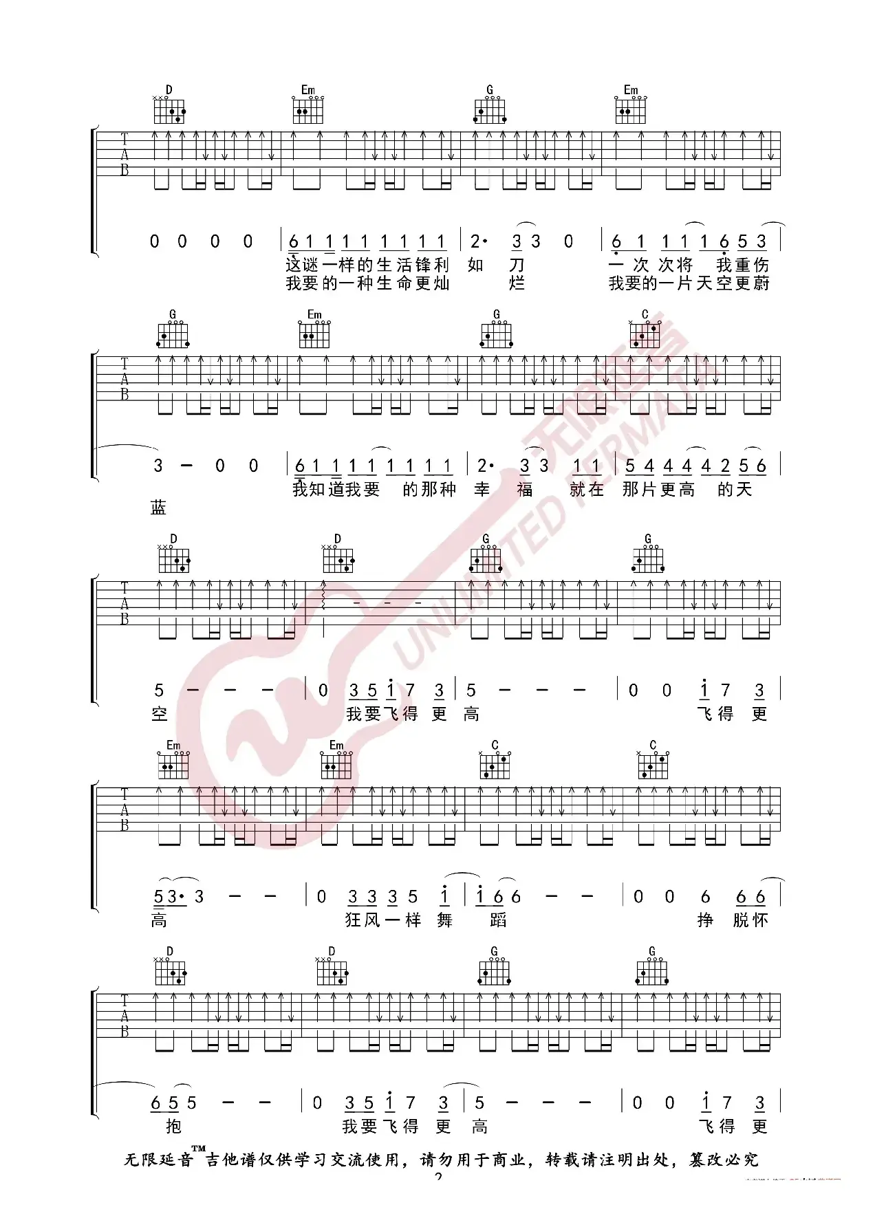 汪峰 飞的更高 吉他谱（无限延音编配）