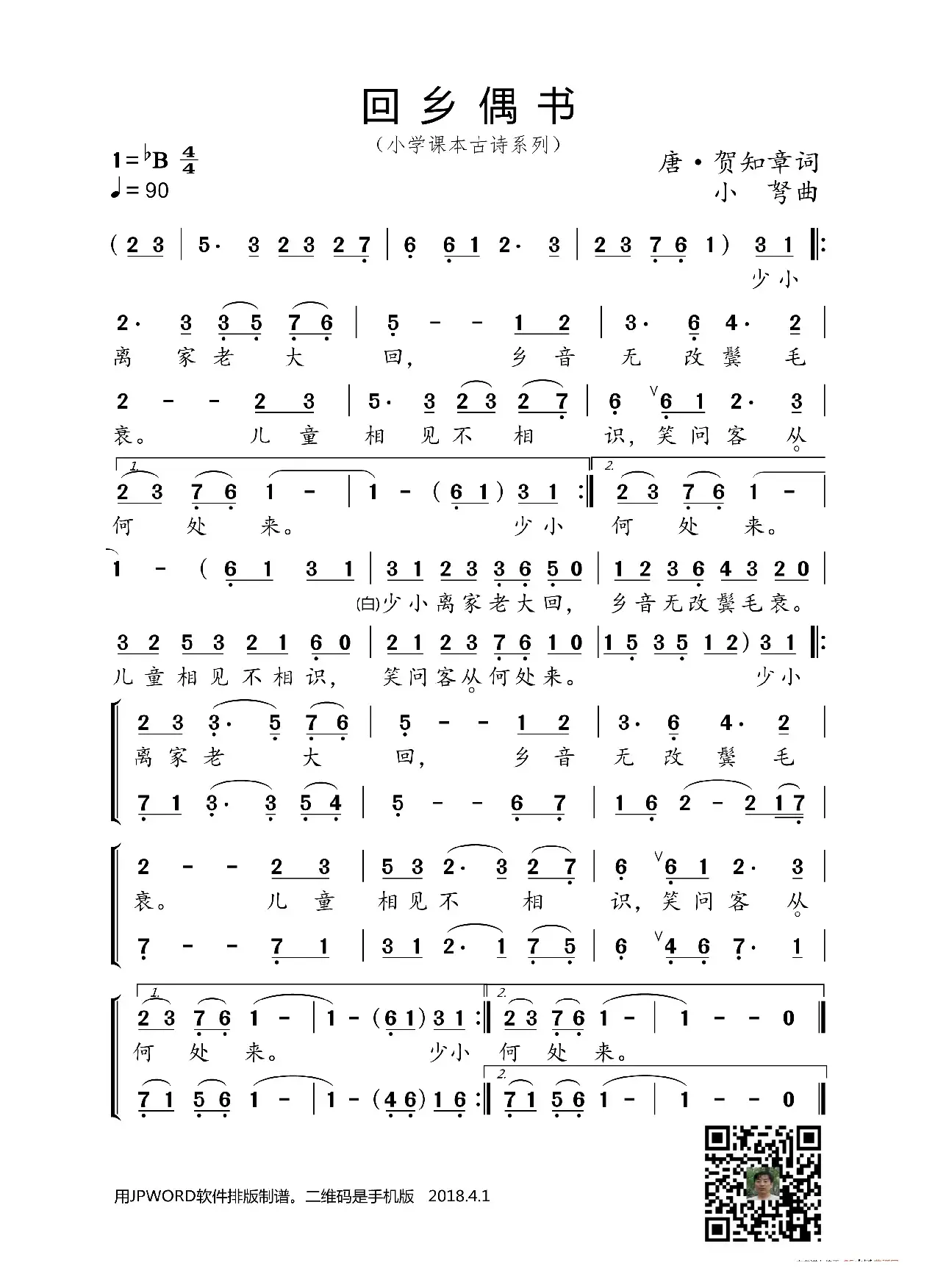 回乡偶书（小学课本古诗系列）