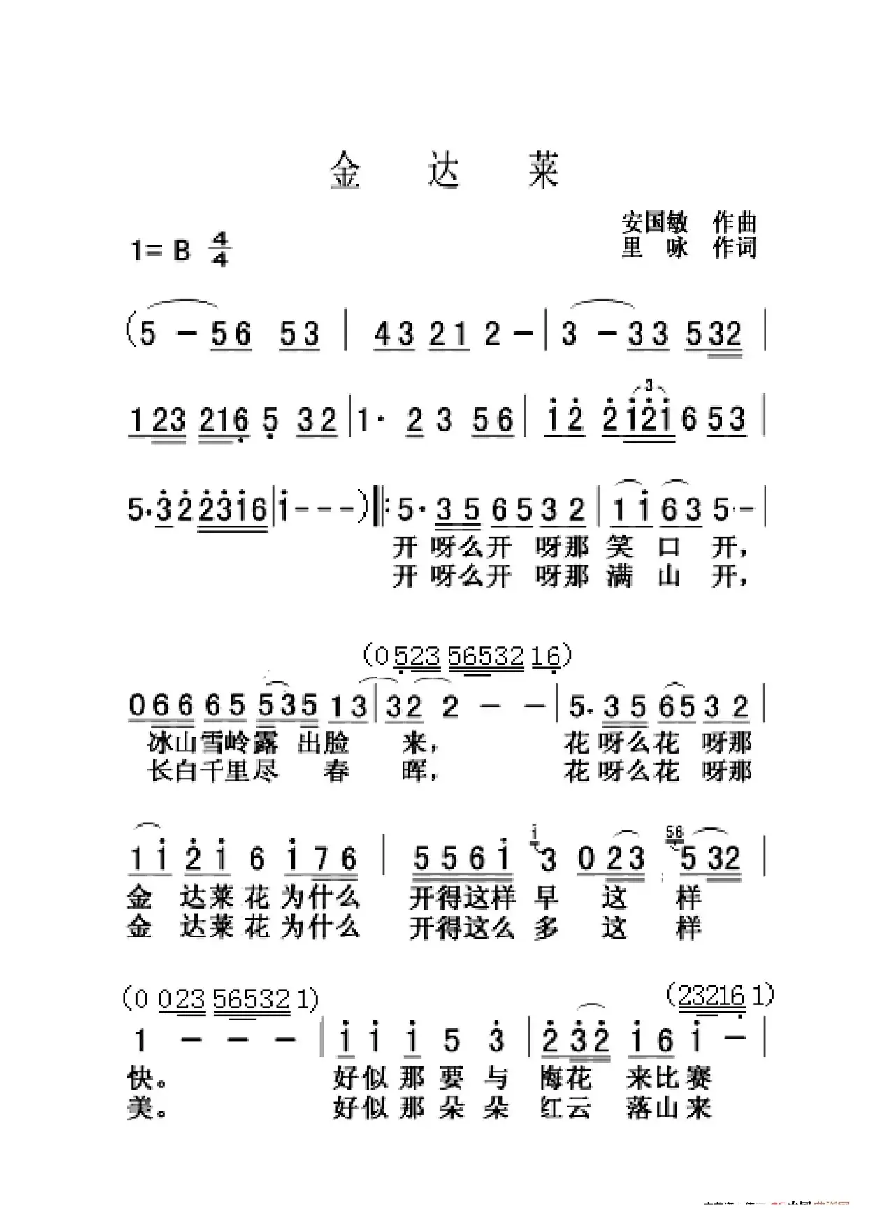 金达莱（大字老人适用）