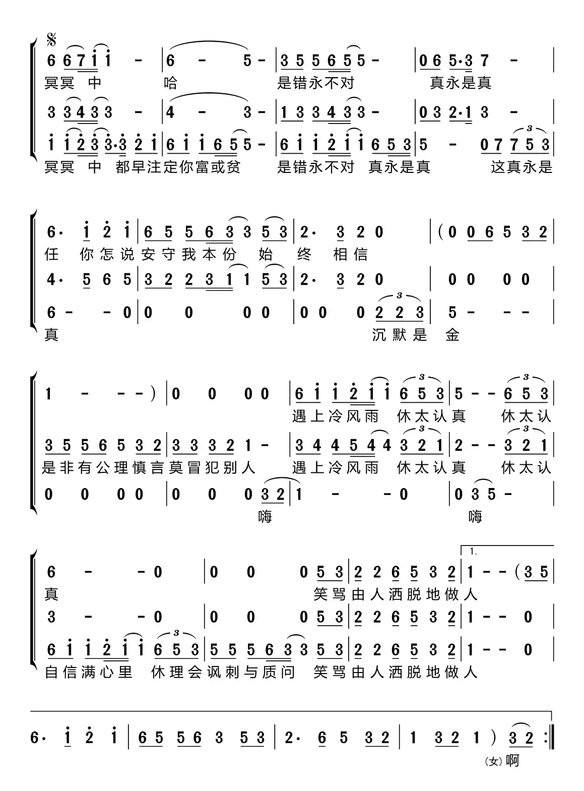 沉默是金（梦之旅组合）