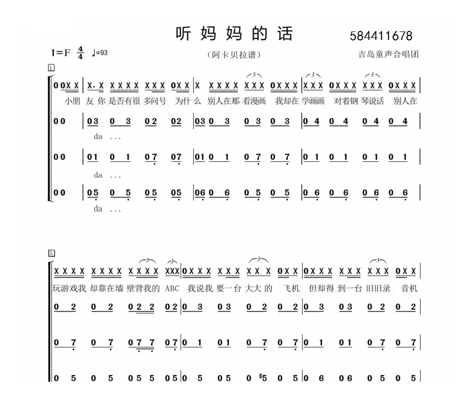 听妈妈的话合唱简谱（吉岛童声合唱）