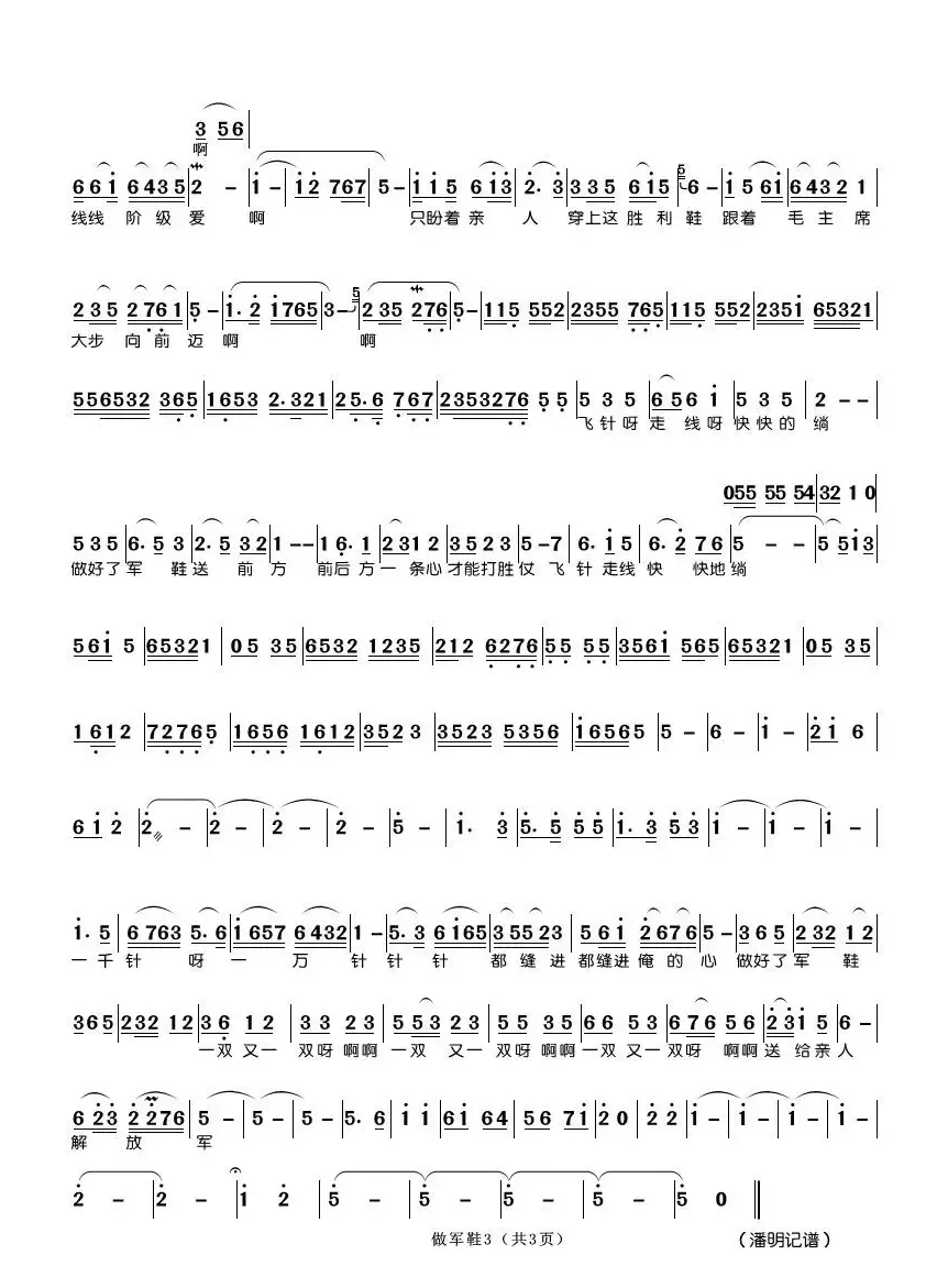 做军鞋（山东省歌舞团演出）