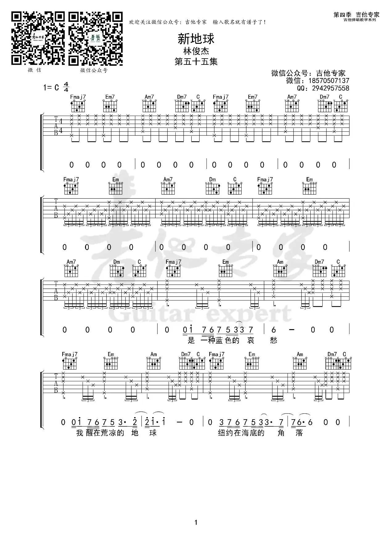 新地球（原版吉他谱）