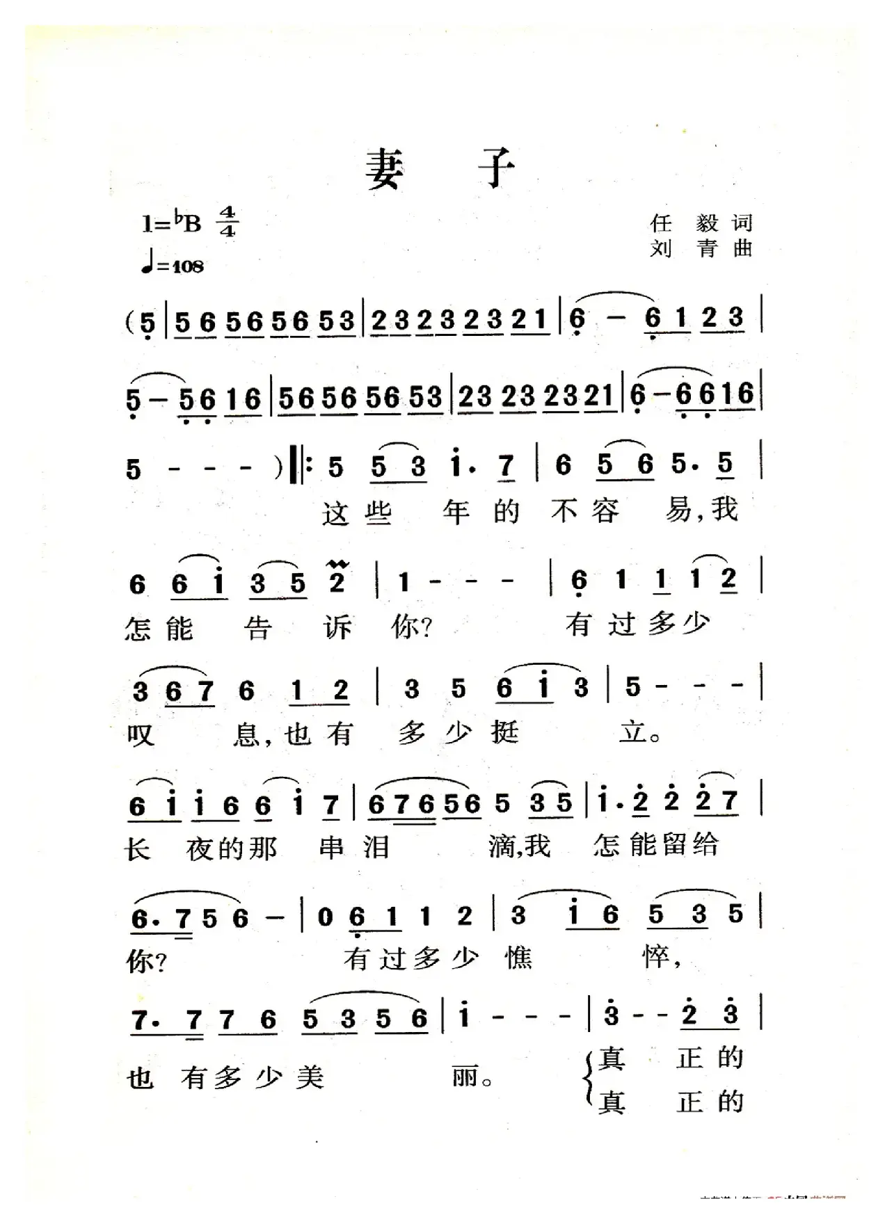 妻子（大字老人适用）