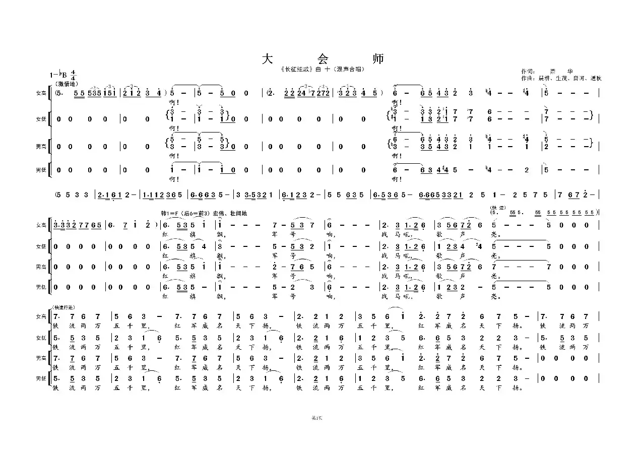大 会 师①（《长征组歌》曲十）
