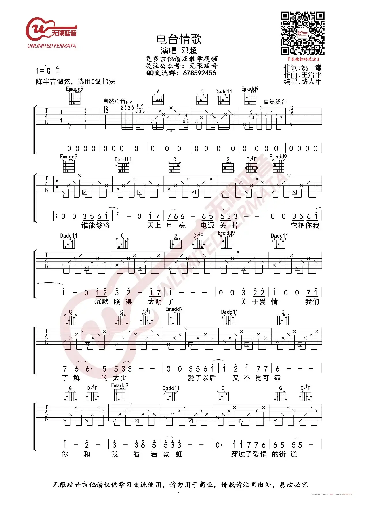 邓超 电台情歌 吉他谱（无限延音编配）