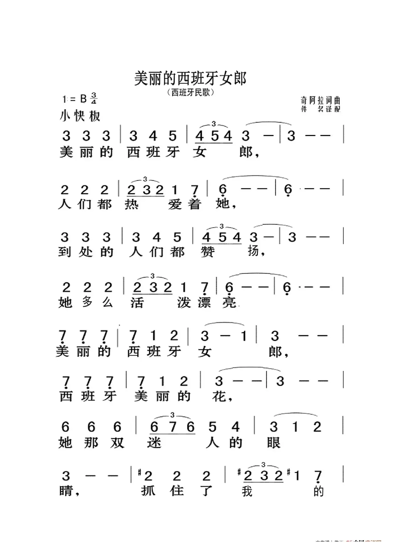 美丽的西班牙女郎（大字老人适用）