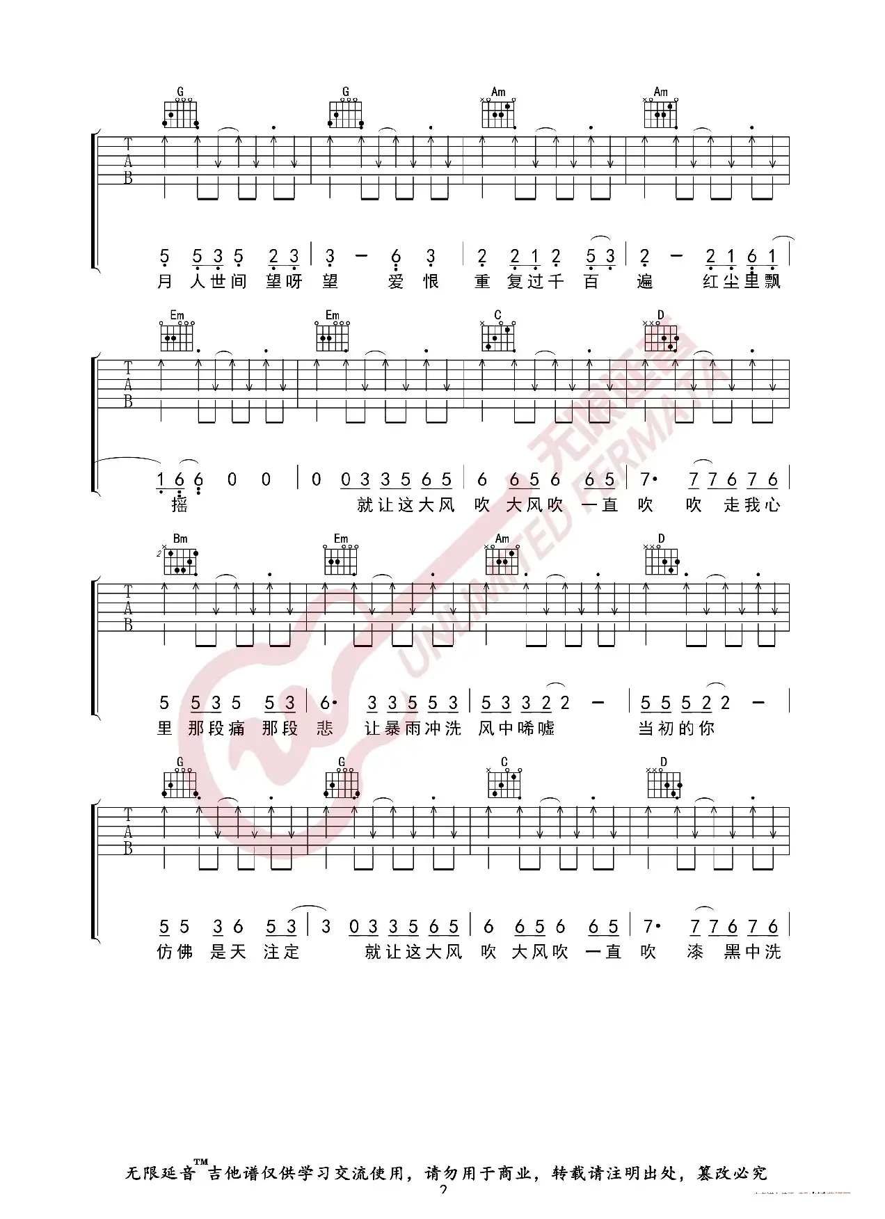 王赫野 大风吹 吉他谱（无限延音编配）