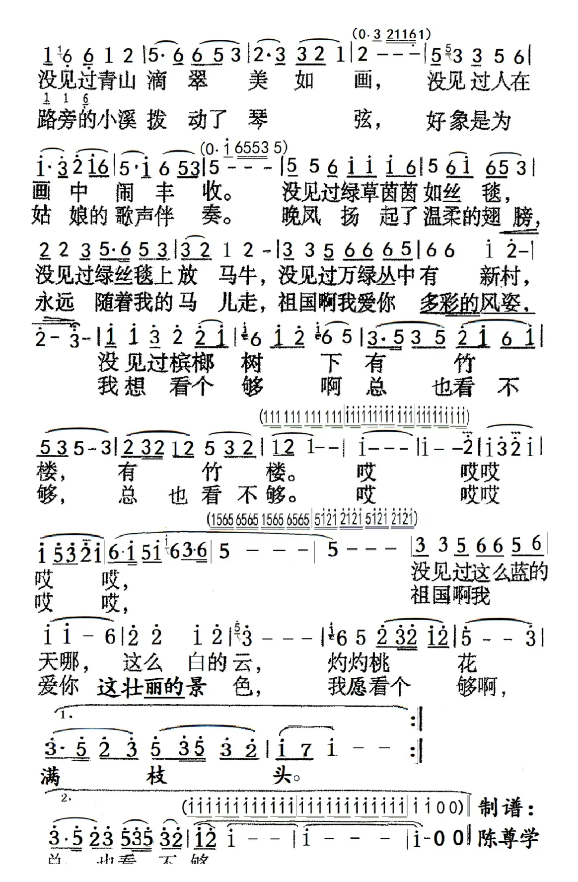 马儿啊，你慢些走老版