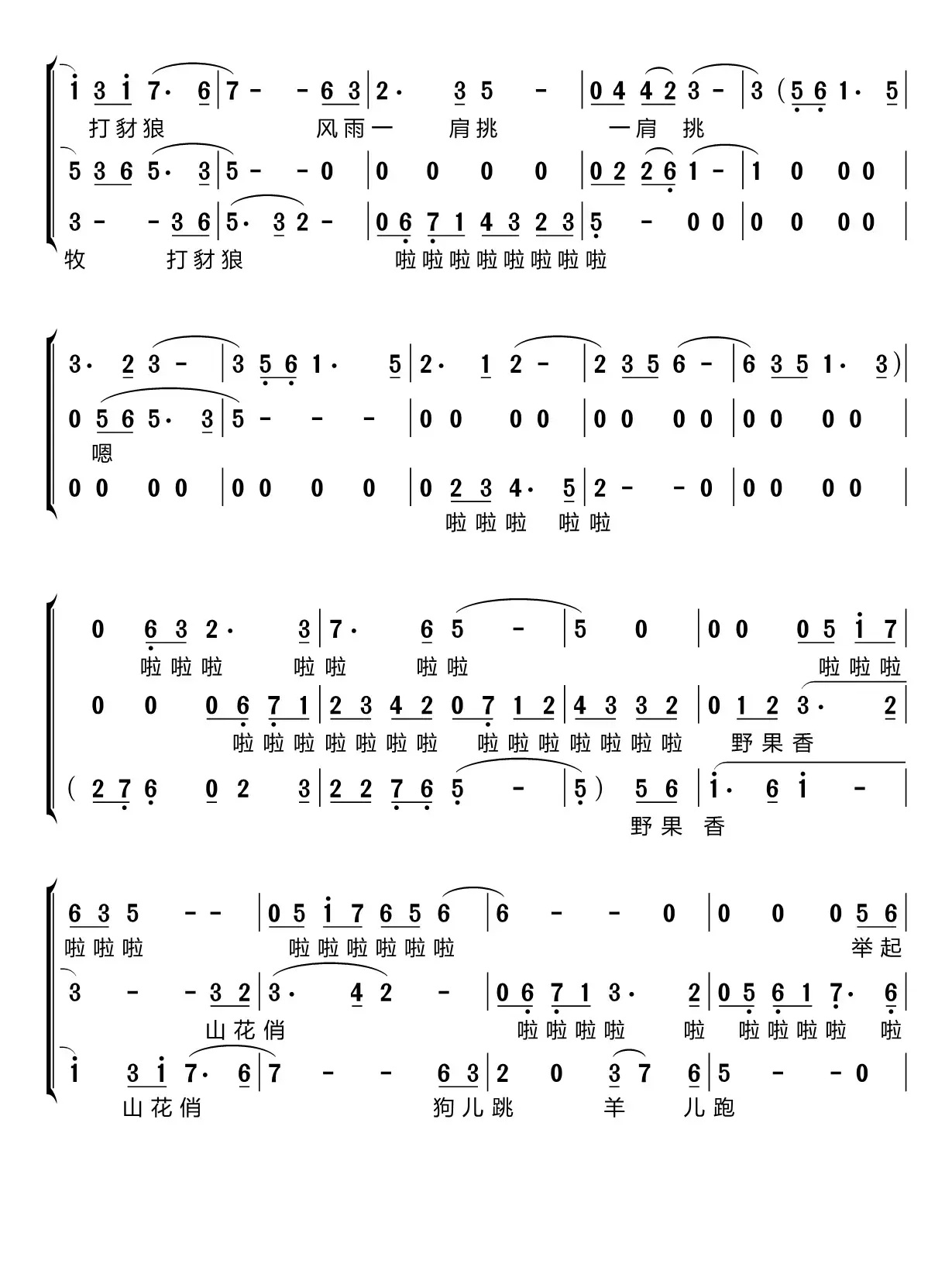 牧羊曲（梦之旅组合）