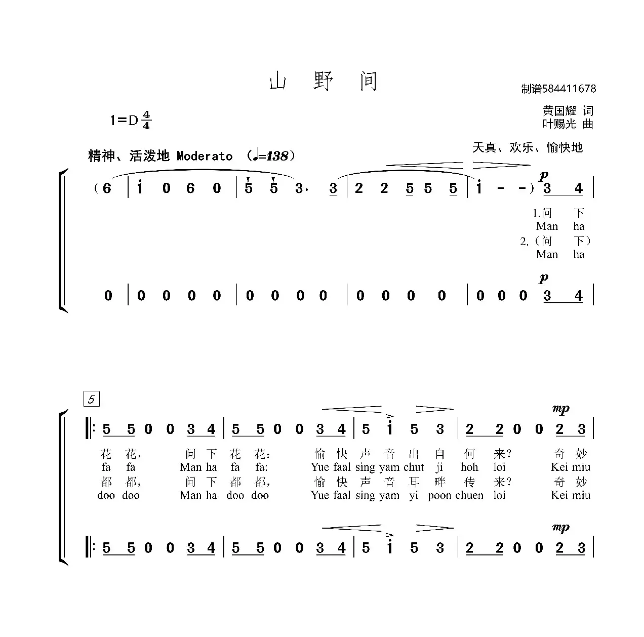 山野间童声合唱谱 