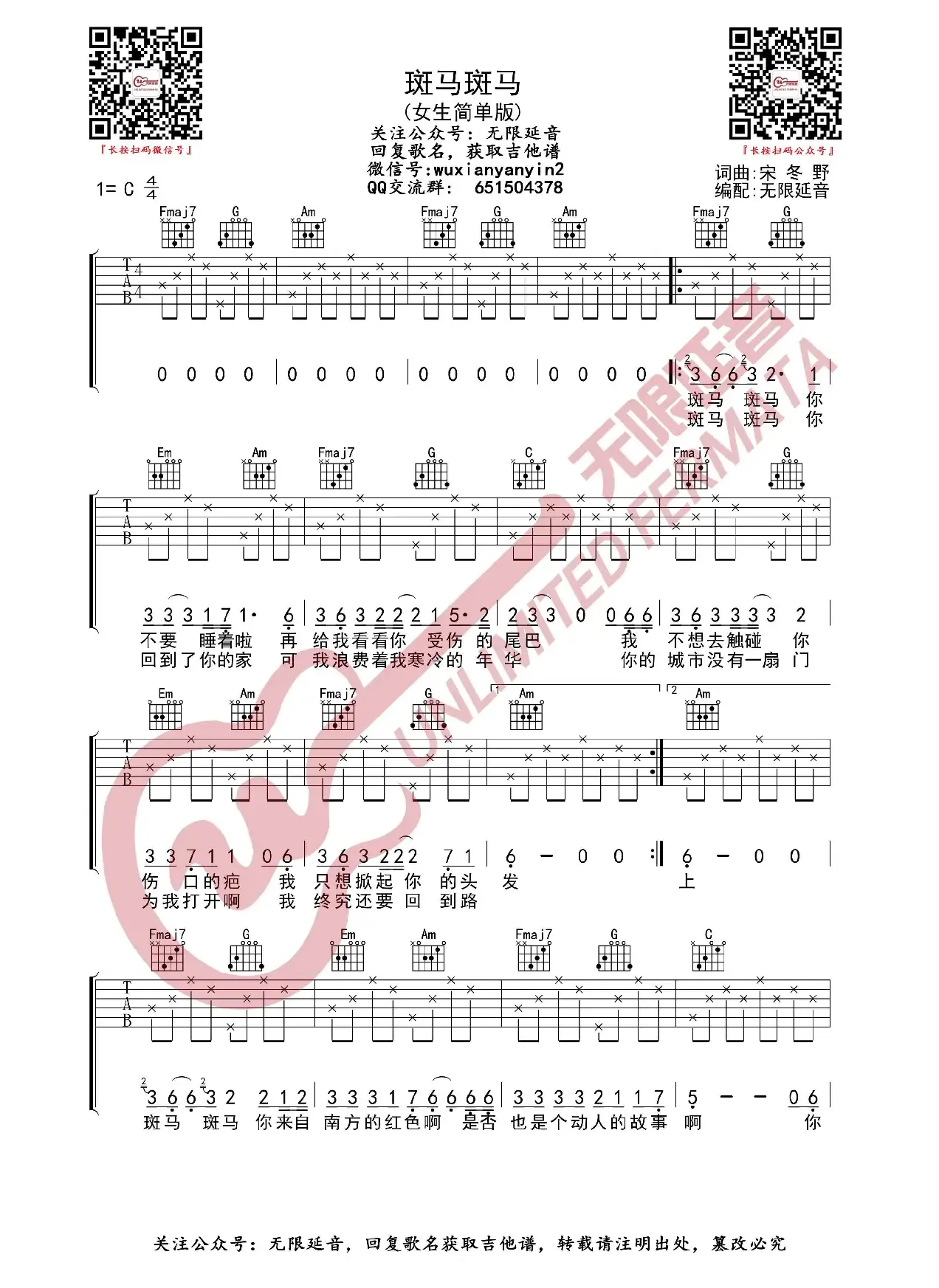 斑马斑马 女生版 吉他谱（无限延音编配）