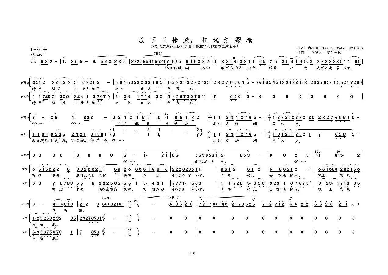 放下三棒鼓，扛起红缨枪①（歌剧选曲）