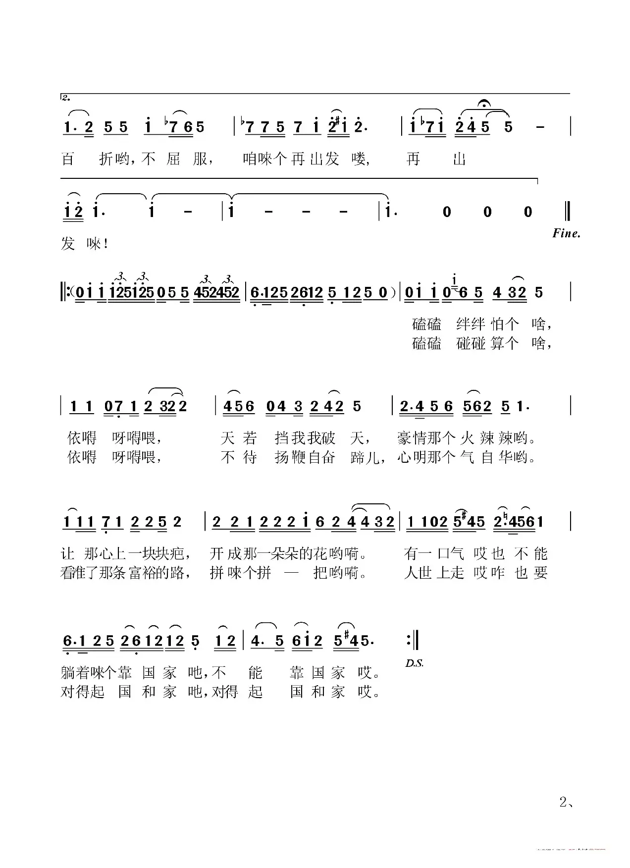      天上下雨地上滑（     男高音独唱）