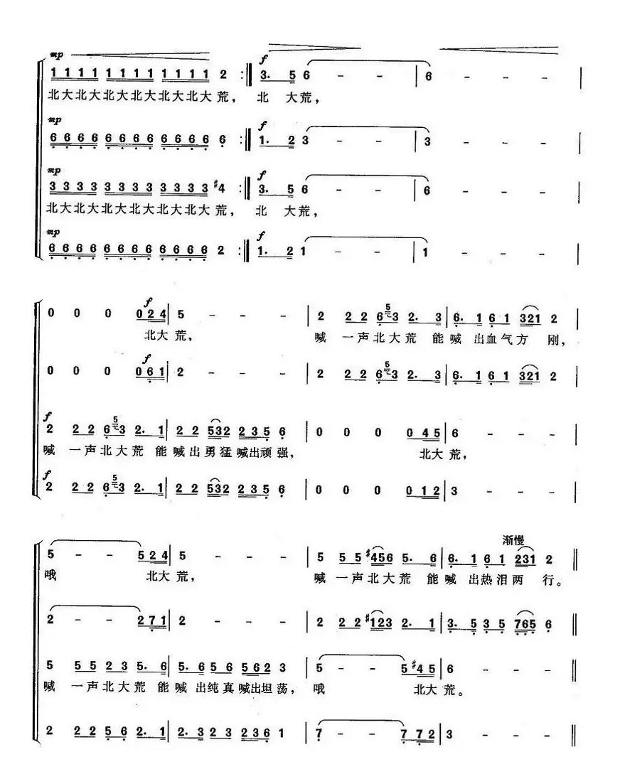喊一声北大荒（无伴奏合唱）