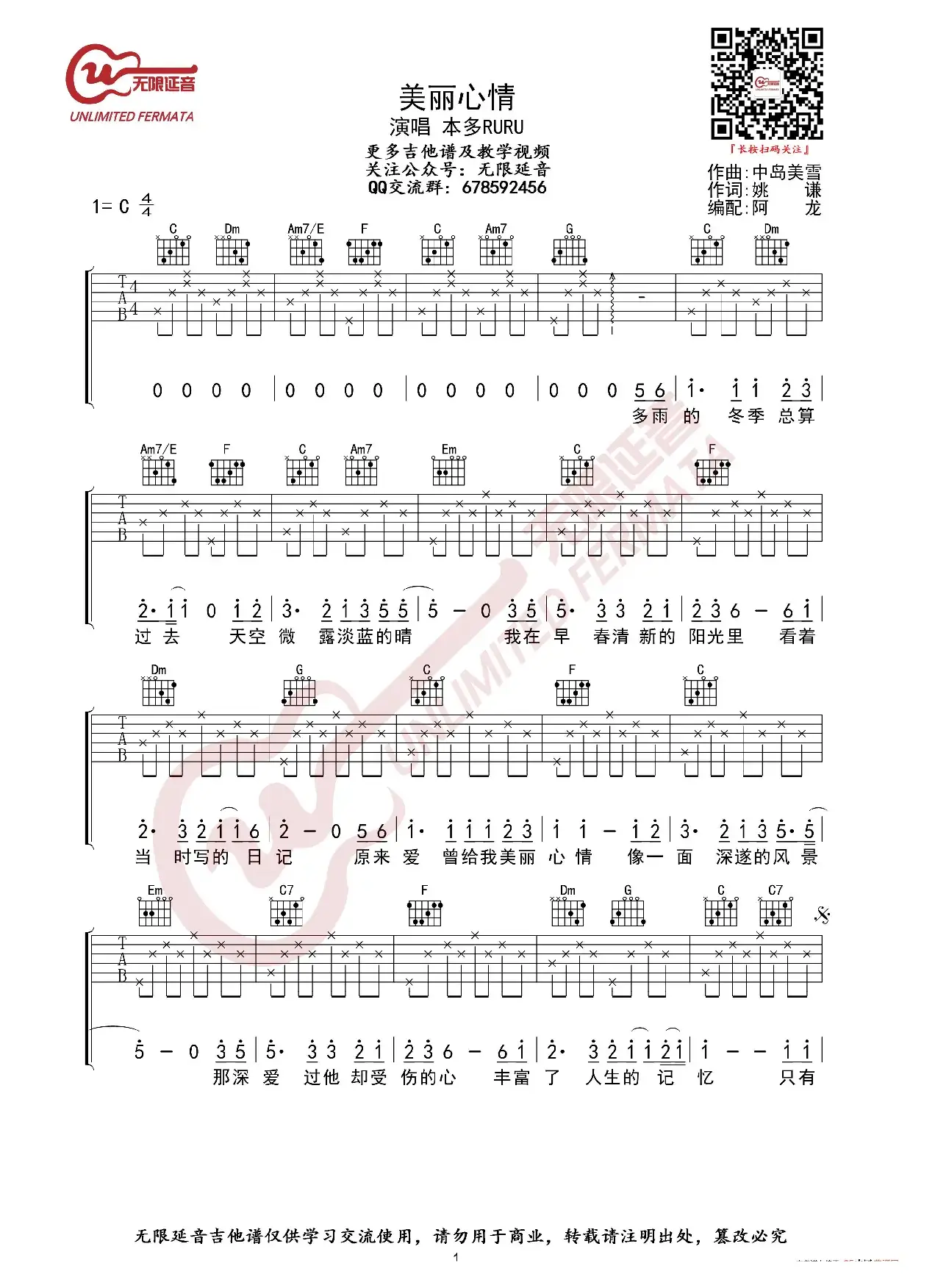 本多RURU 美丽心情 吉他谱（无限延音编配）