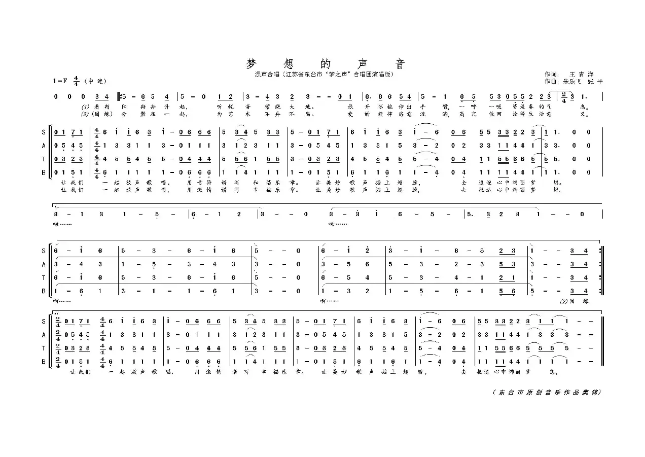 梦想的声音