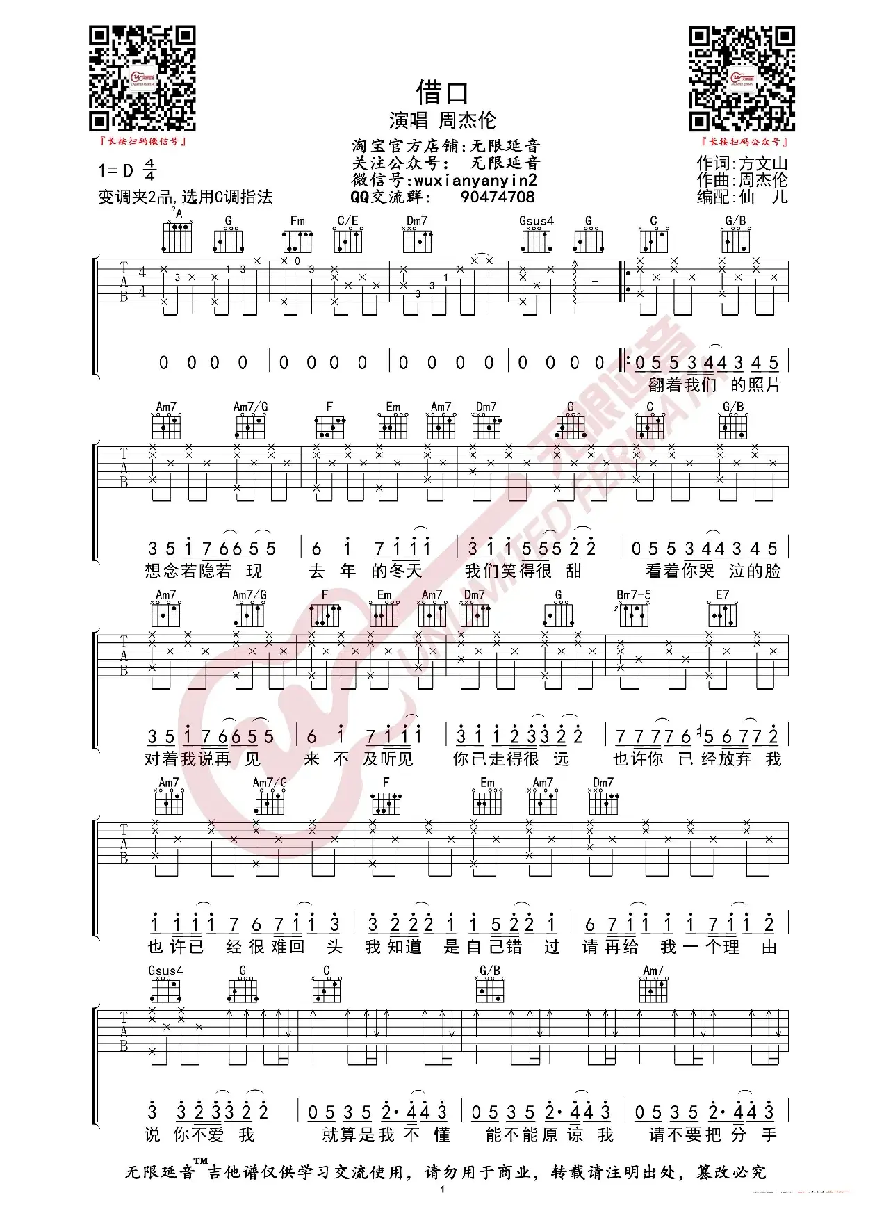 周杰伦 借口 吉他谱（无限延音编配）
