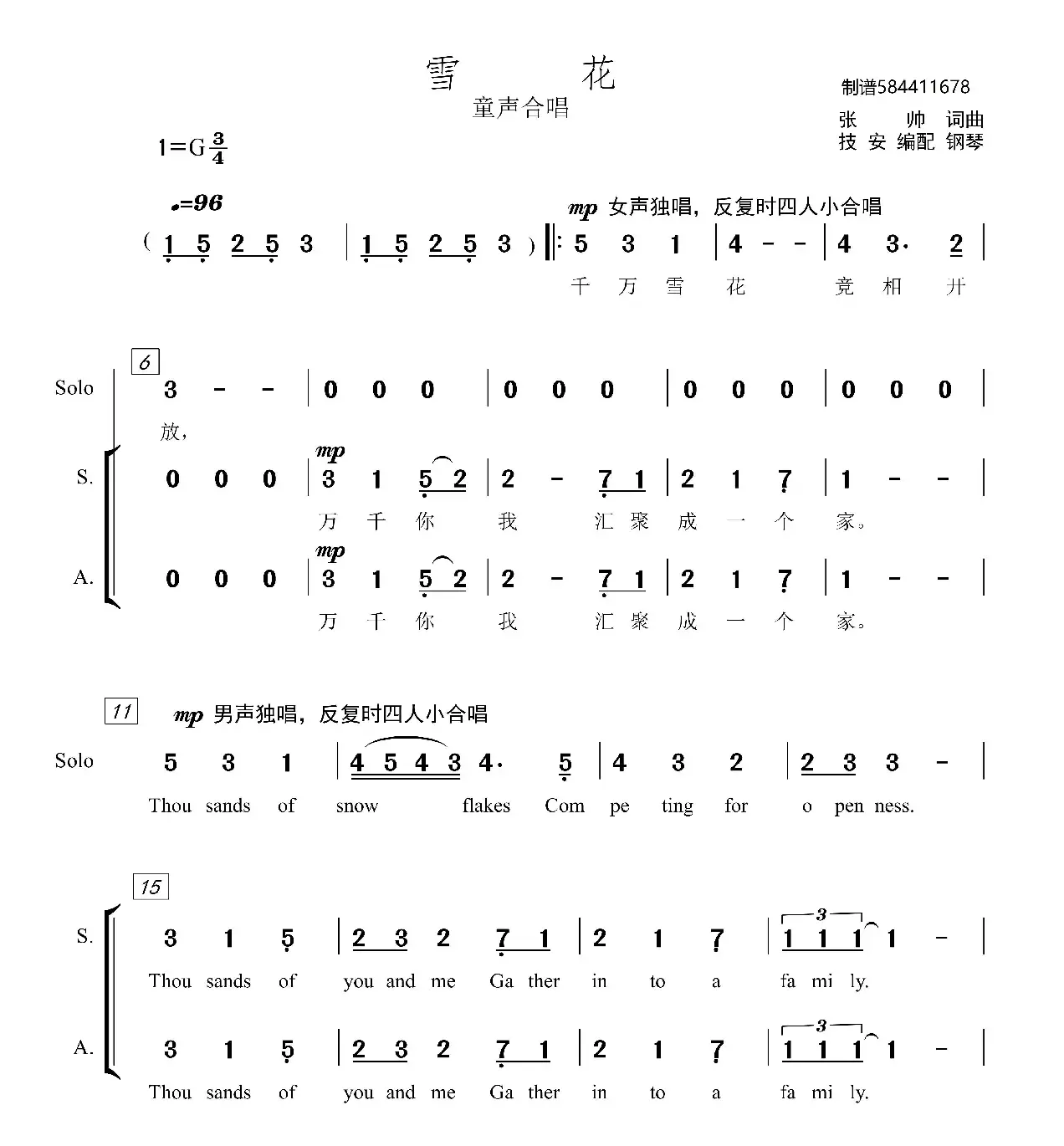 雪花童声合唱谱（冬奥版本）