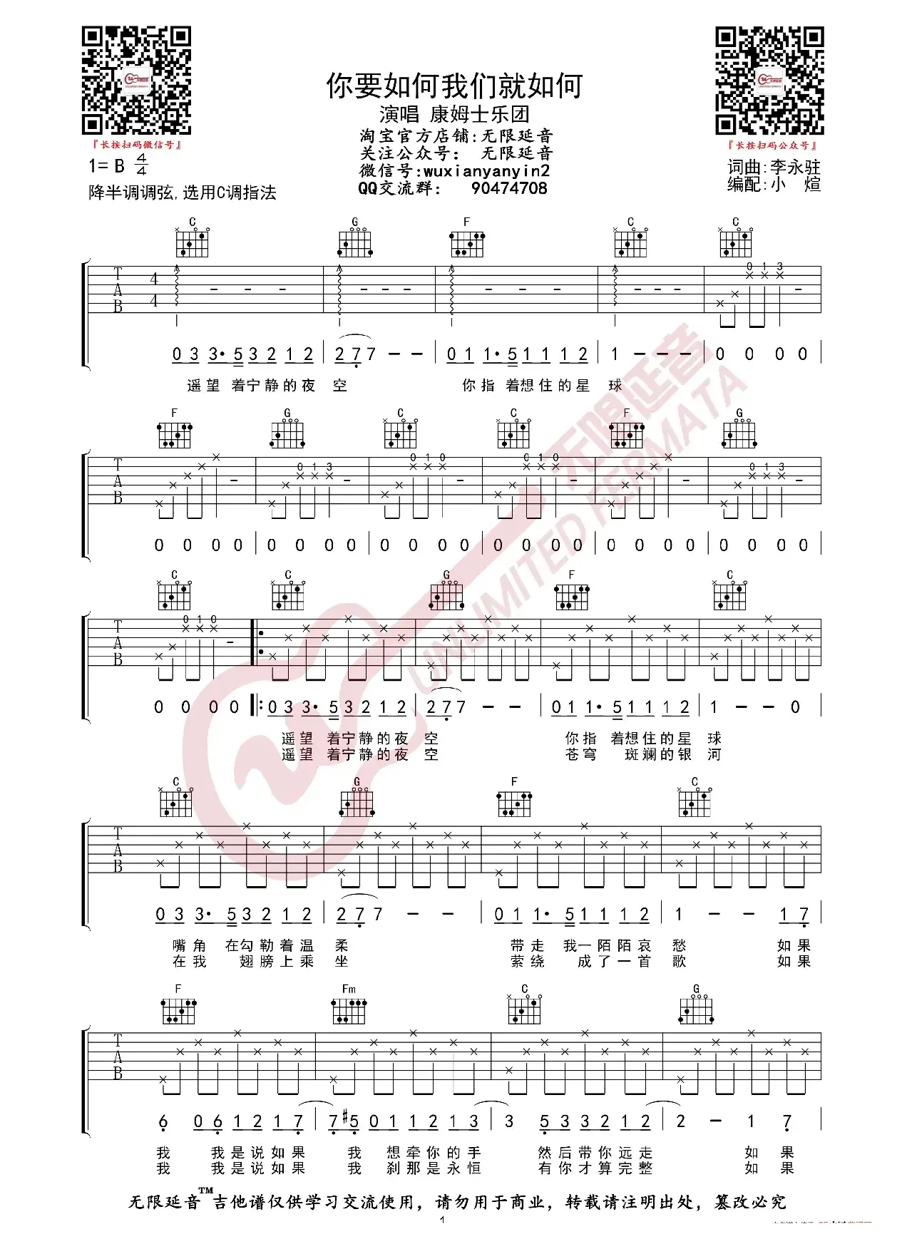 康姆士乐团 你要如何我们就如何 吉他谱（无限延音编配）