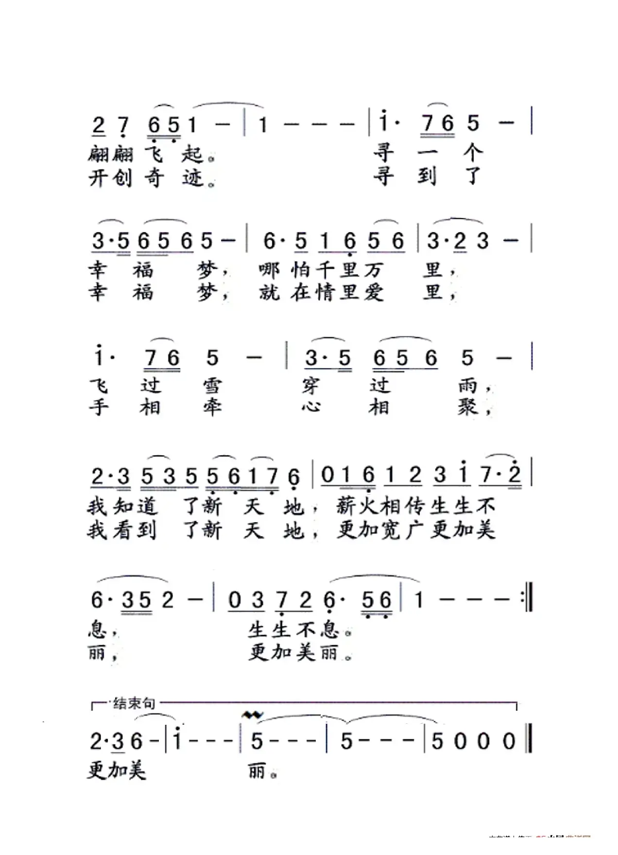 我们的中国梦（大字老人适用）